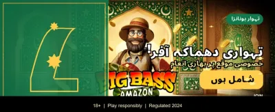 روزانہ بونس اور شاندار پیشکشیں banner