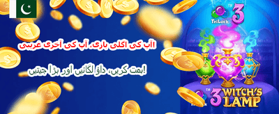 ویزارڈی کے ساتھ جیتیں بڑے انعامات banner